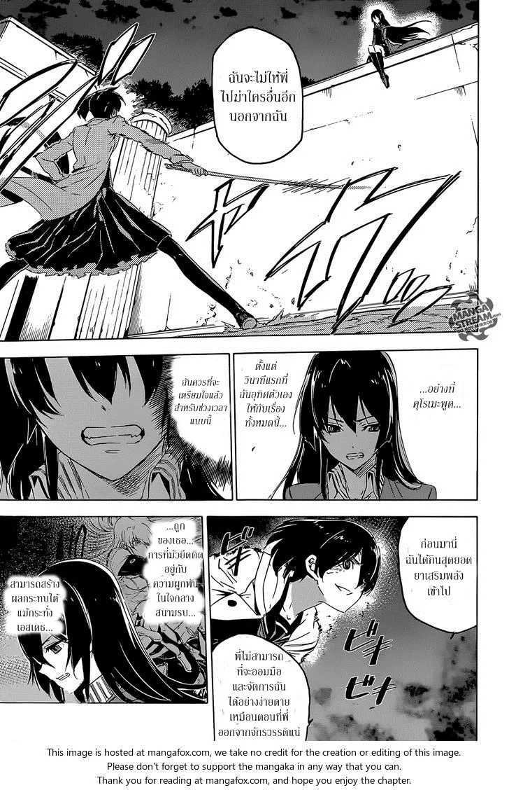 Akame ga Kill! - หน้า 15