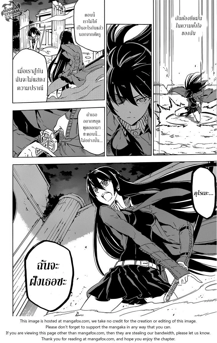 Akame ga Kill! - หน้า 16