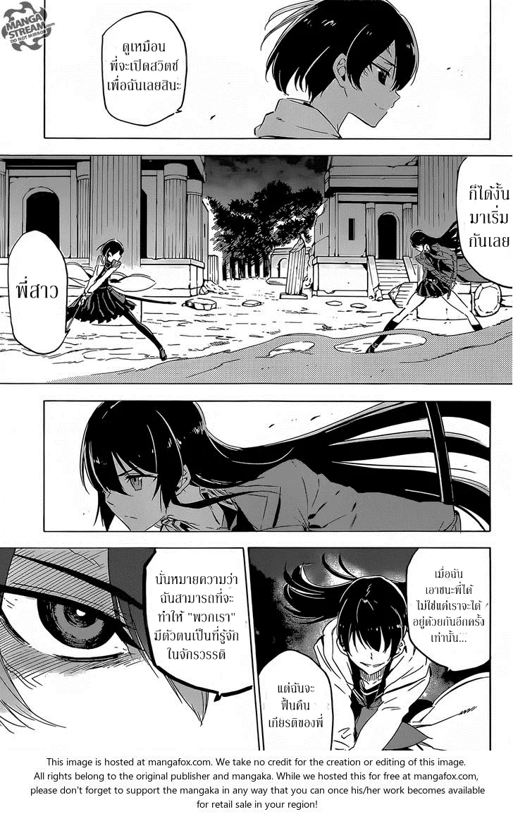 Akame ga Kill! - หน้า 17