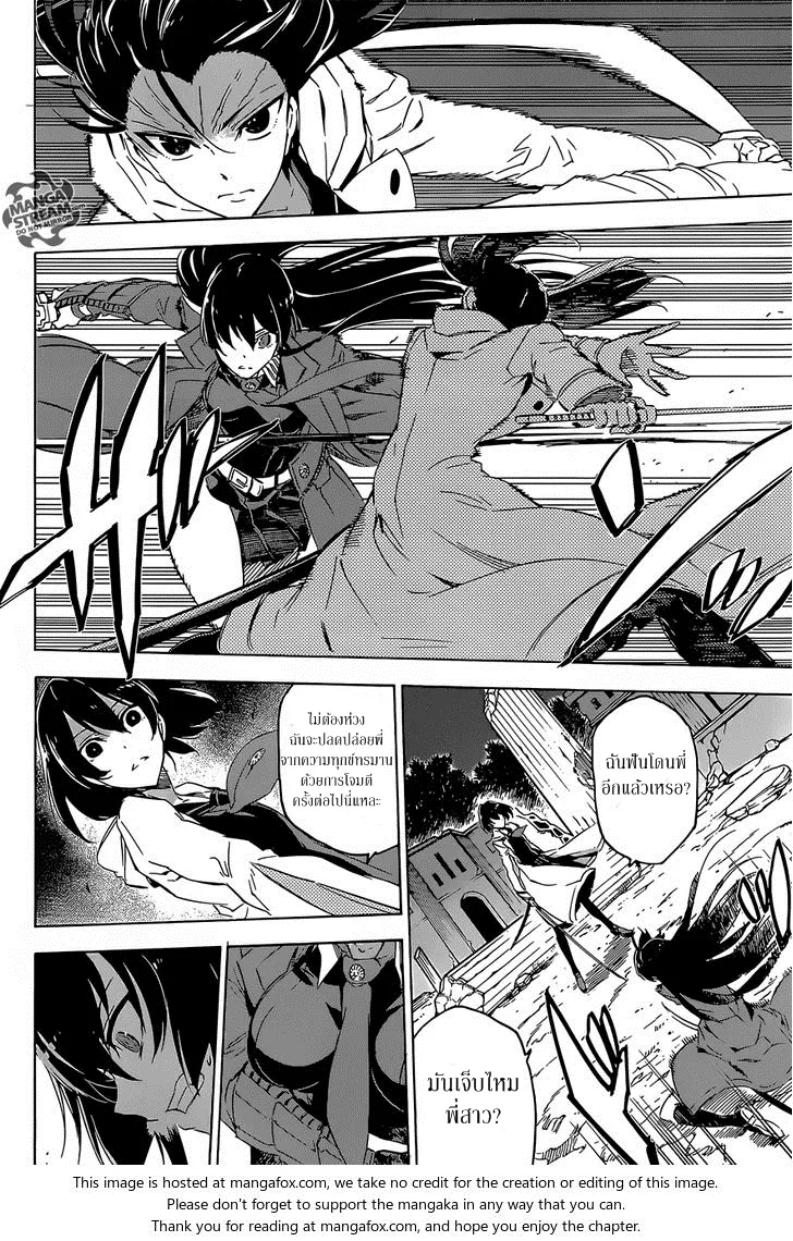 Akame ga Kill! - หน้า 22