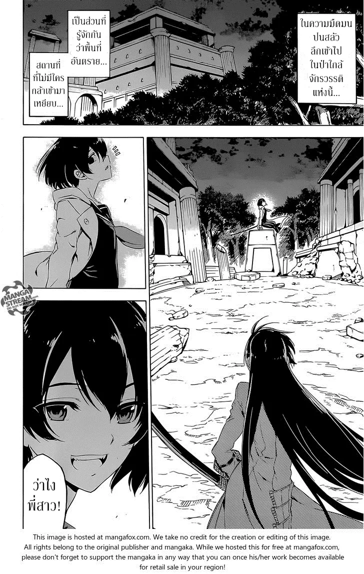 Akame ga Kill! - หน้า 8