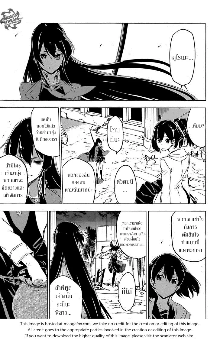 Akame ga Kill! - หน้า 9