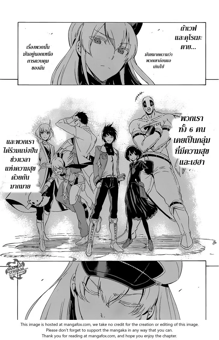 Akame ga Kill! - หน้า 25