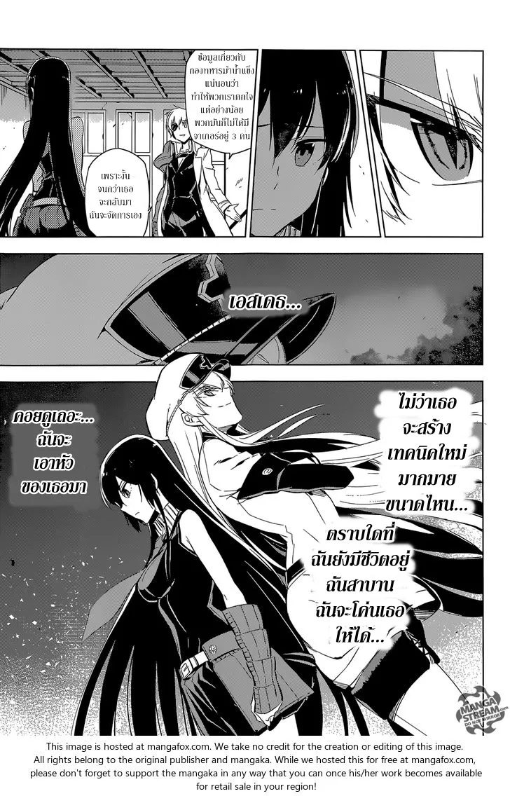 Akame ga Kill! - หน้า 11