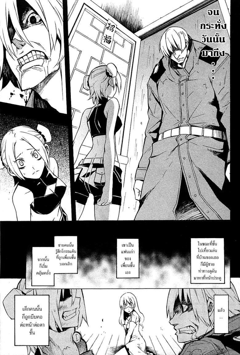 Akame ga Kill! - หน้า 12