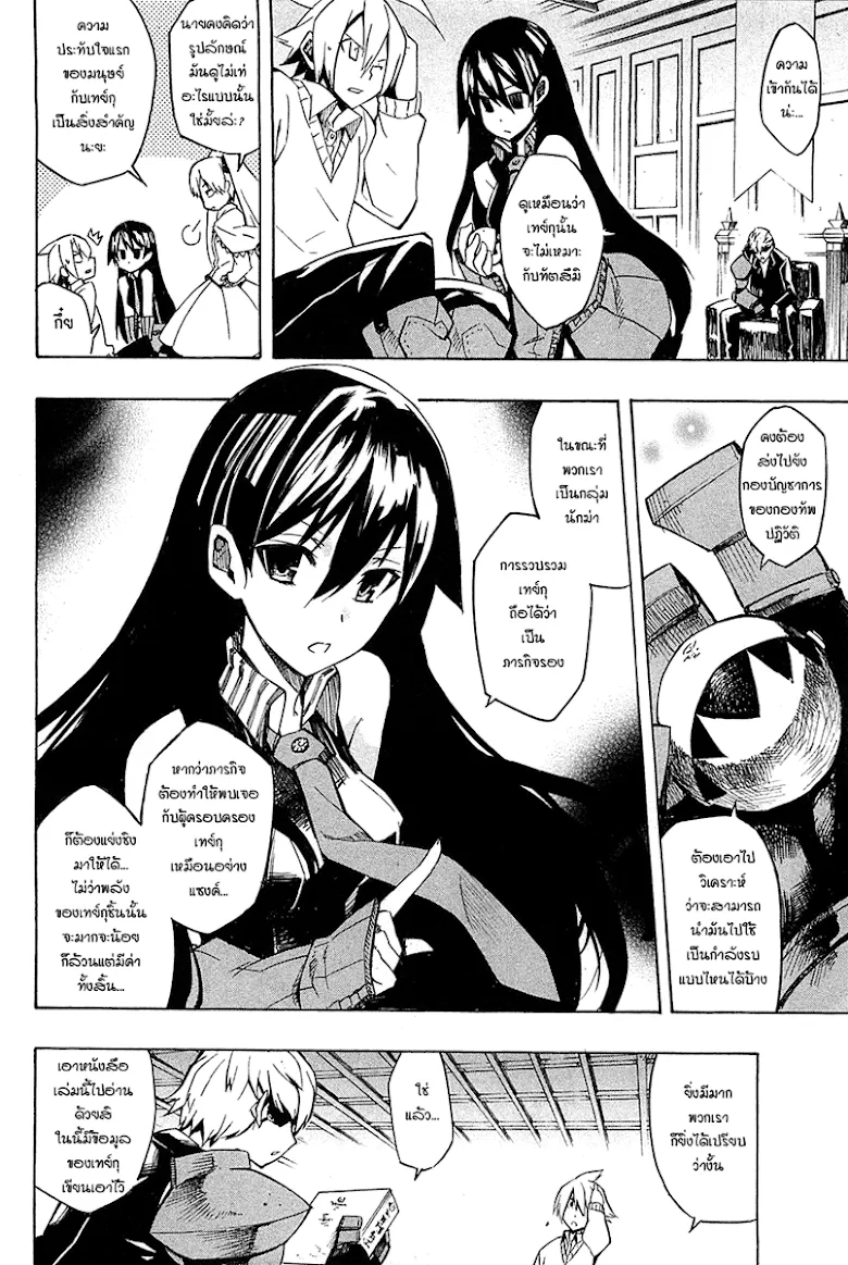 Akame ga Kill! - หน้า 23