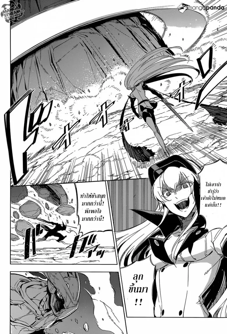 Akame ga Kill! - หน้า 14