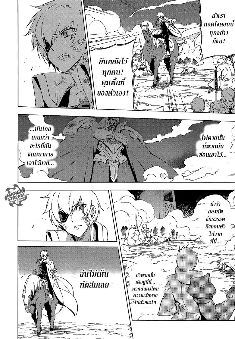 Akame ga Kill! - หน้า 13