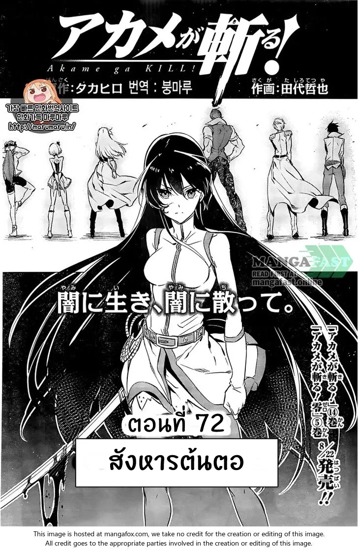 Akame ga Kill! - หน้า 1