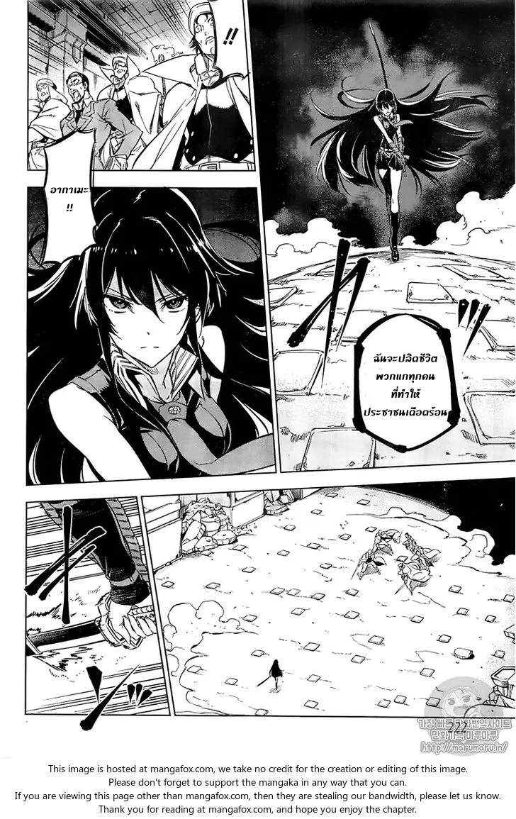 Akame ga Kill! - หน้า 20