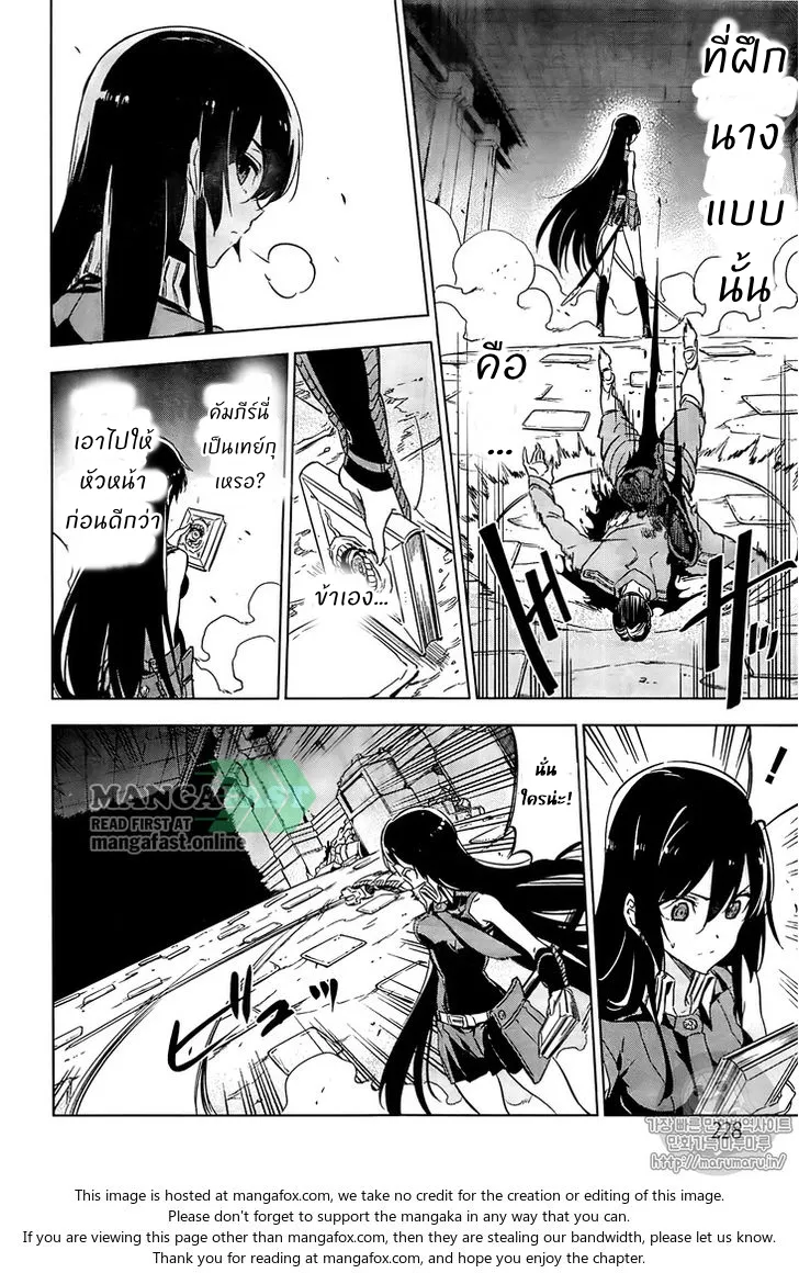 Akame ga Kill! - หน้า 25