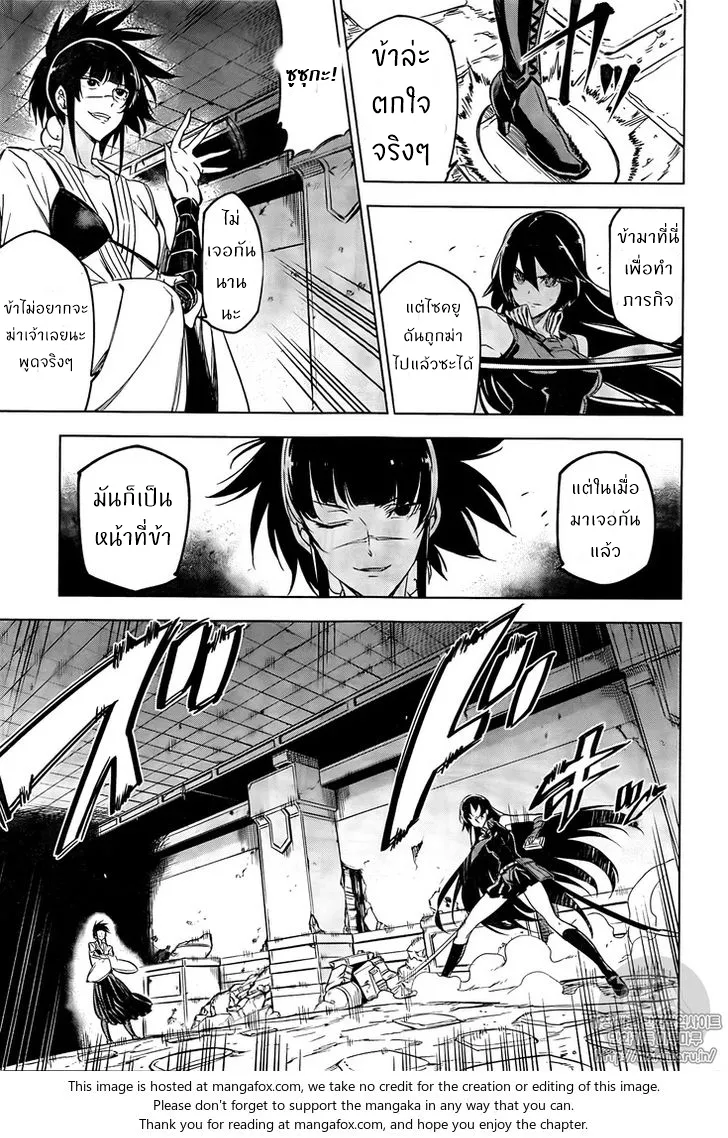 Akame ga Kill! - หน้า 26