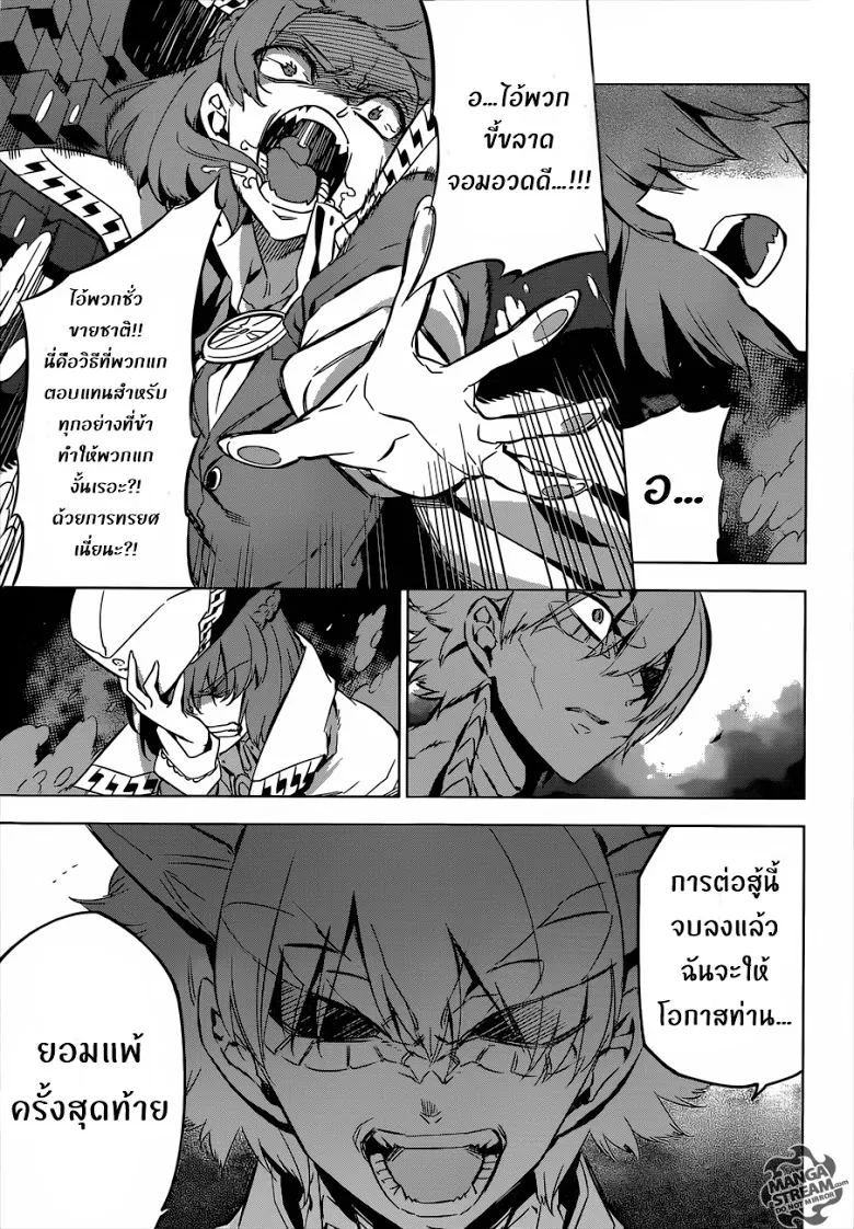 Akame ga Kill! - หน้า 25