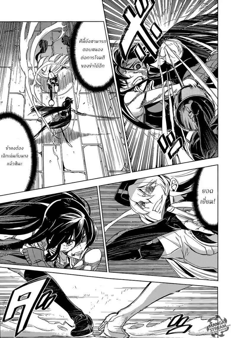 Akame ga Kill! - หน้า 10