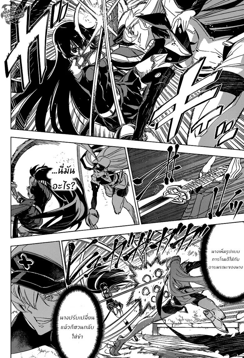 Akame ga Kill! - หน้า 9