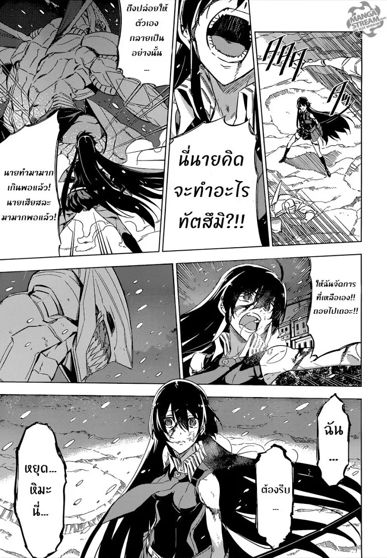 Akame ga Kill! - หน้า 8