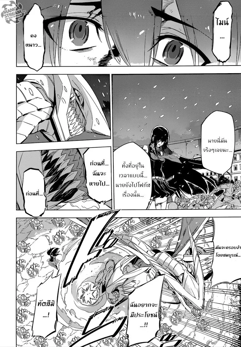 Akame ga Kill! - หน้า 9