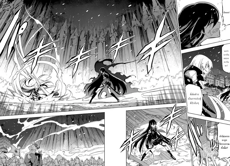 Akame ga Kill! - หน้า 13