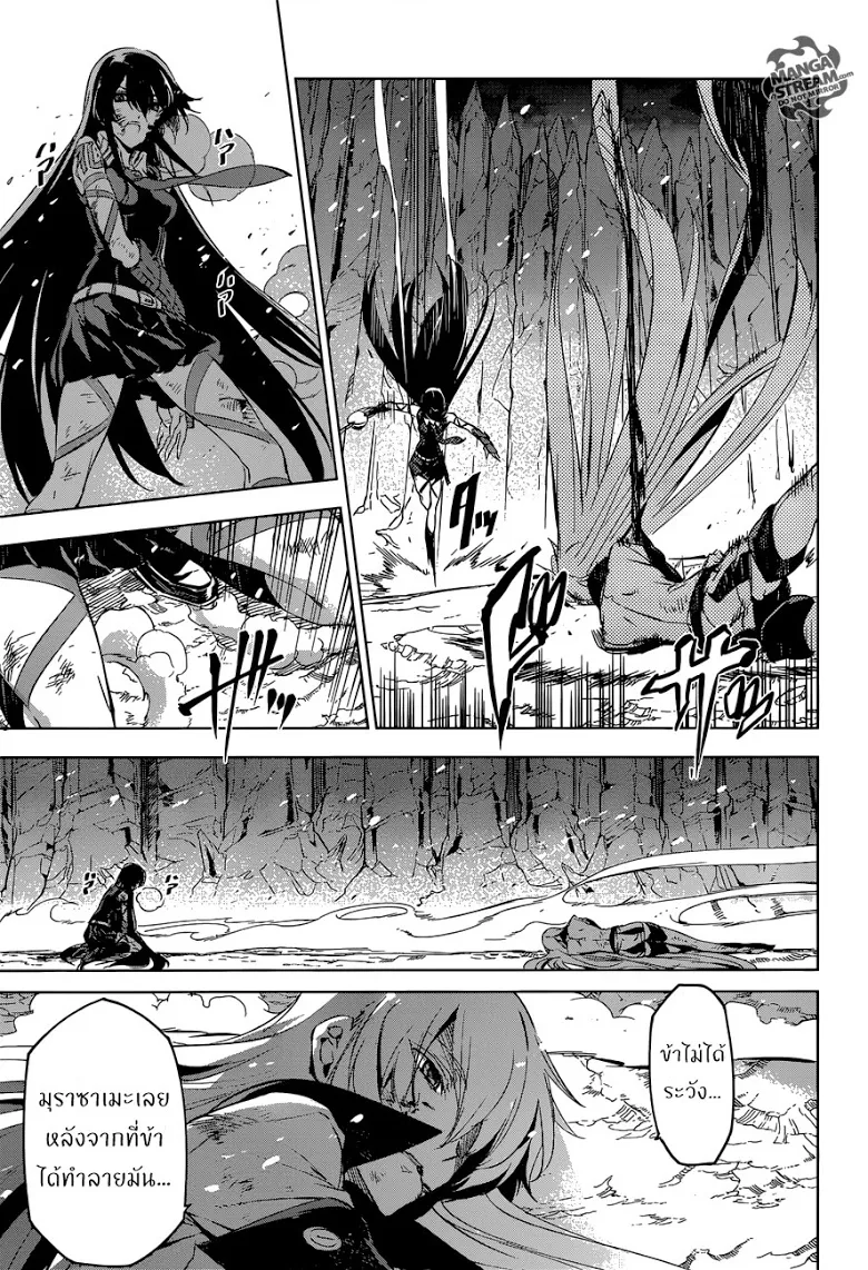 Akame ga Kill! - หน้า 34