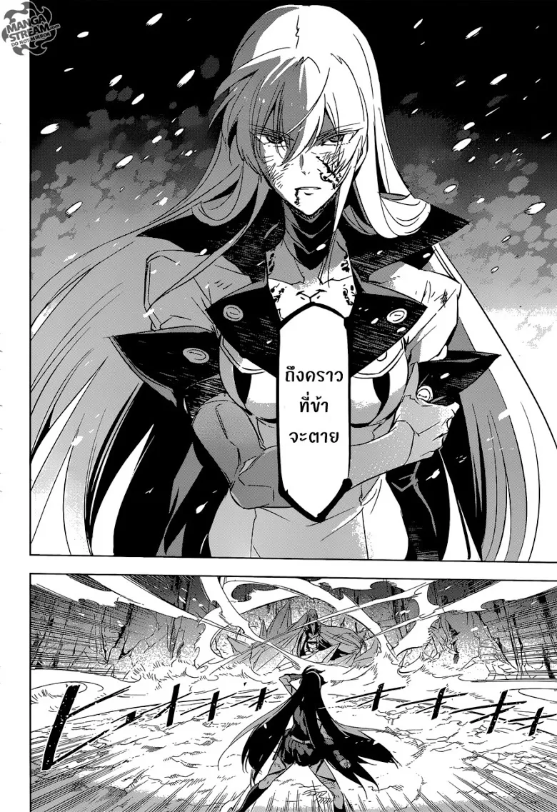 Akame ga Kill! - หน้า 37