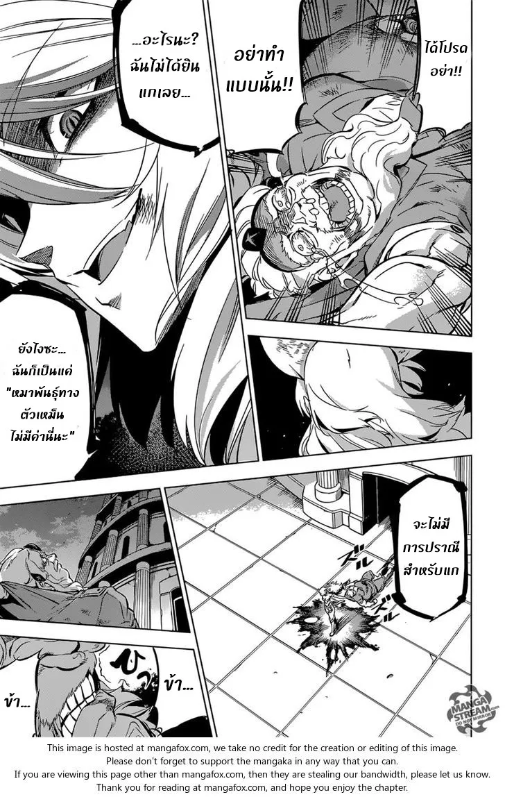 Akame ga Kill! - หน้า 14