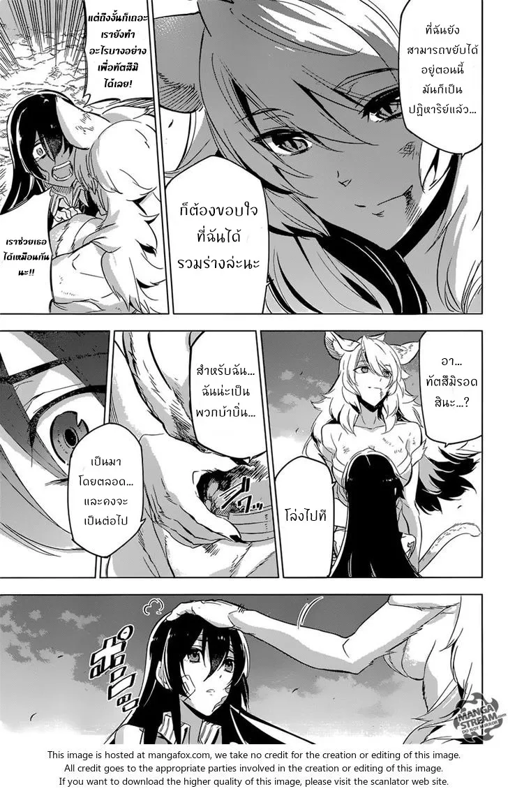 Akame ga Kill! - หน้า 23