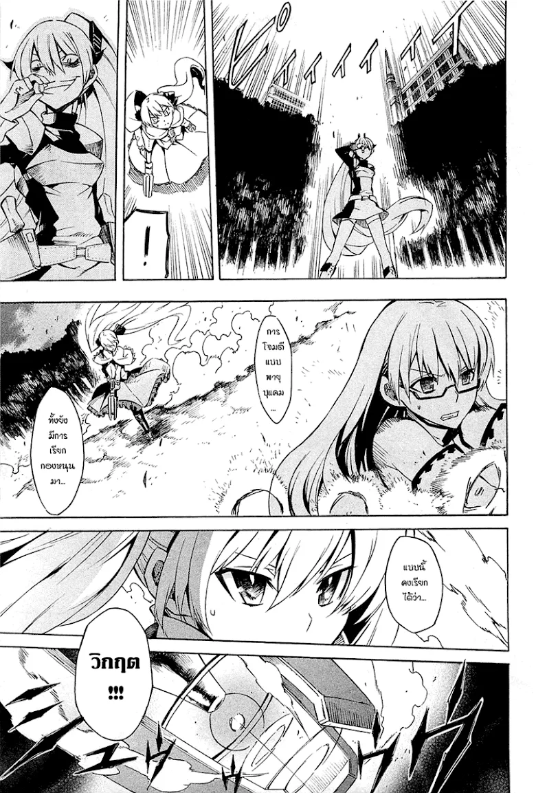 Akame ga Kill! - หน้า 15