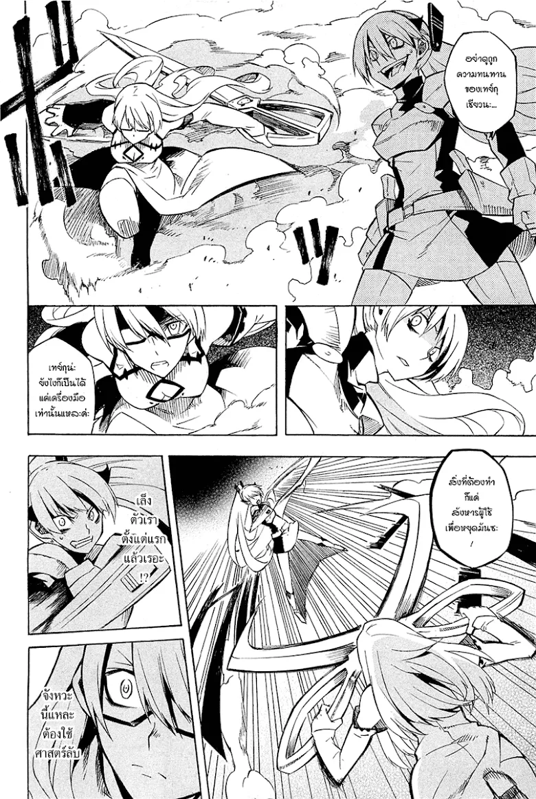 Akame ga Kill! - หน้า 18