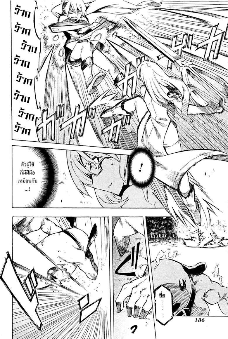 Akame ga Kill! - หน้า 20