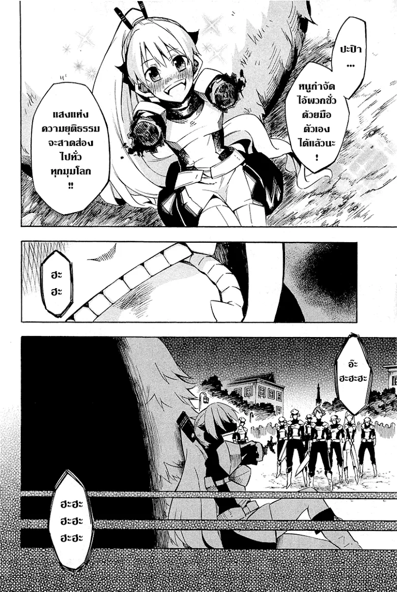 Akame ga Kill! - หน้า 44