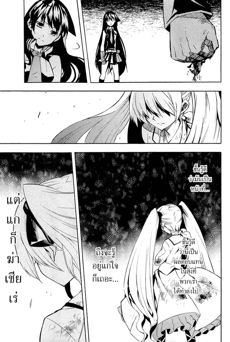 Akame ga Kill! - หน้า 49