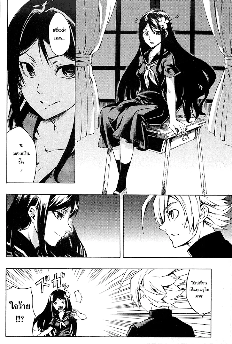 Akame ga Kill! - หน้า 56