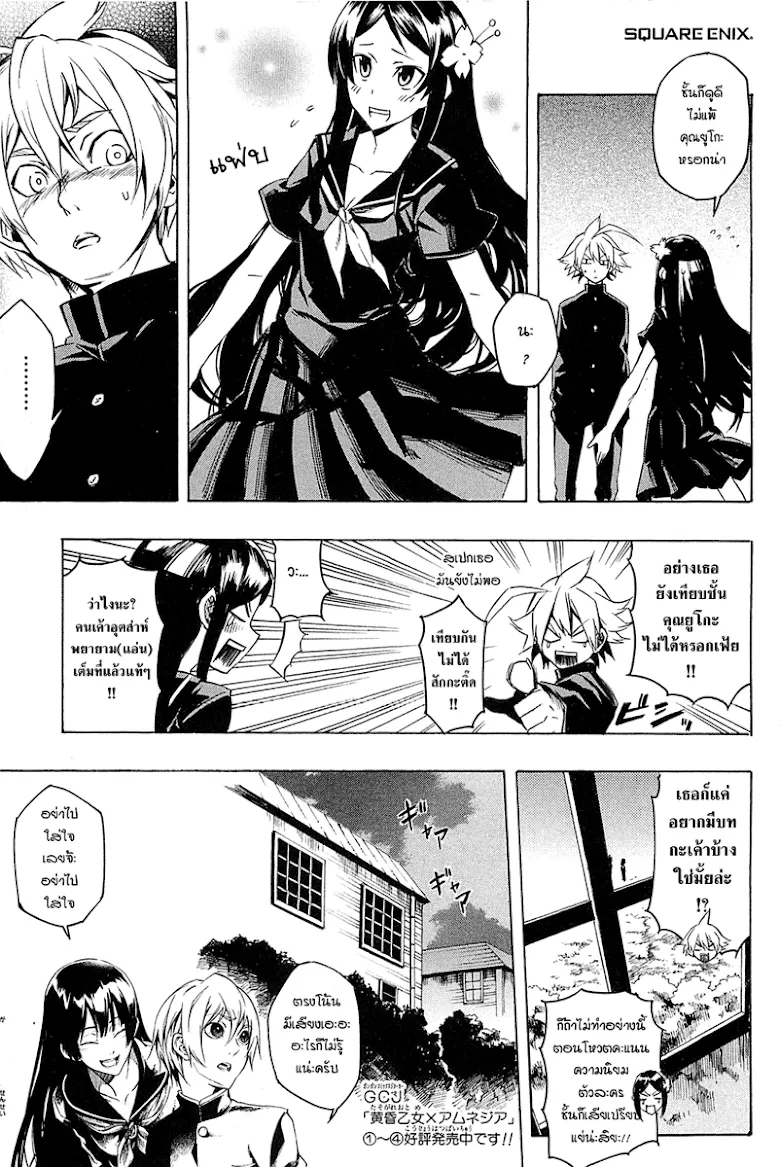 Akame ga Kill! - หน้า 57