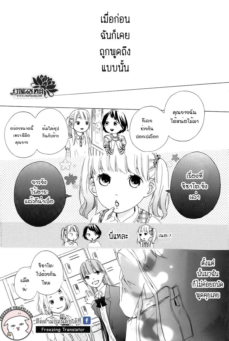 Akane kun no kokoro - หน้า 19