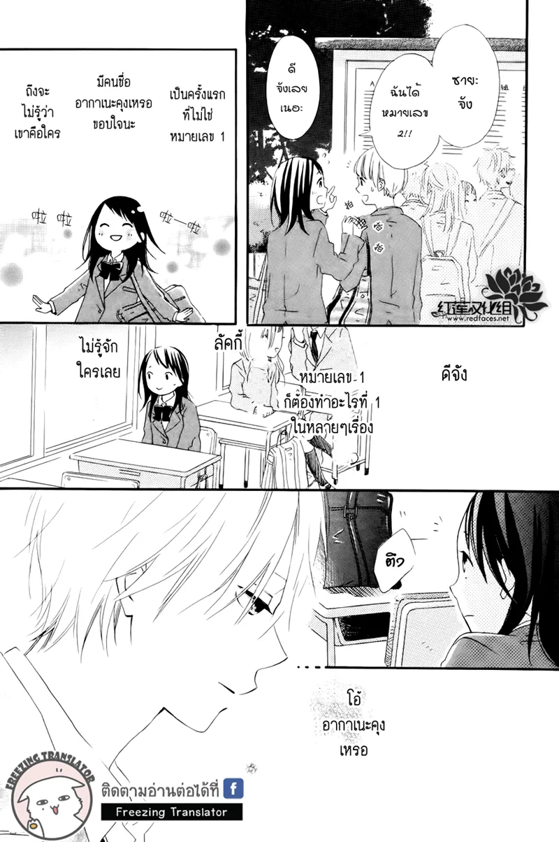 Akane kun no kokoro - หน้า 5