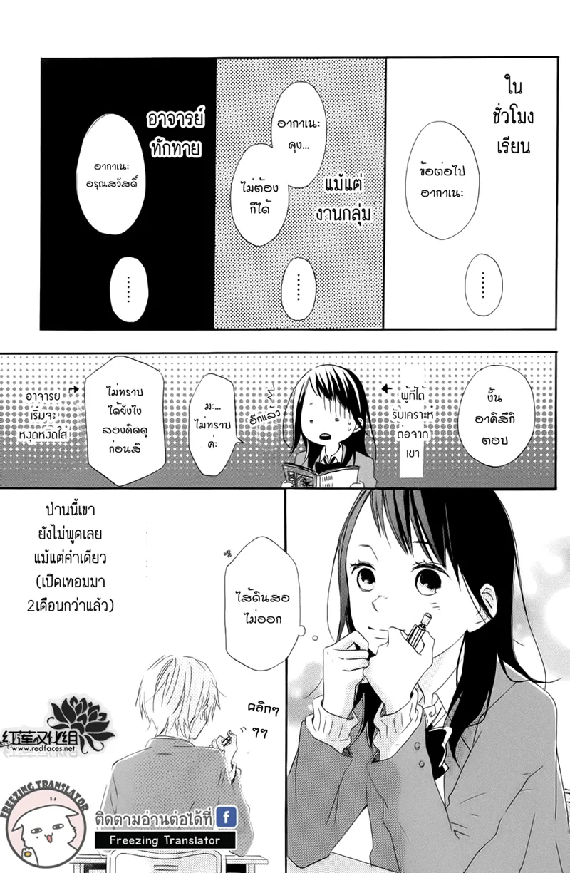 Akane kun no kokoro - หน้า 8