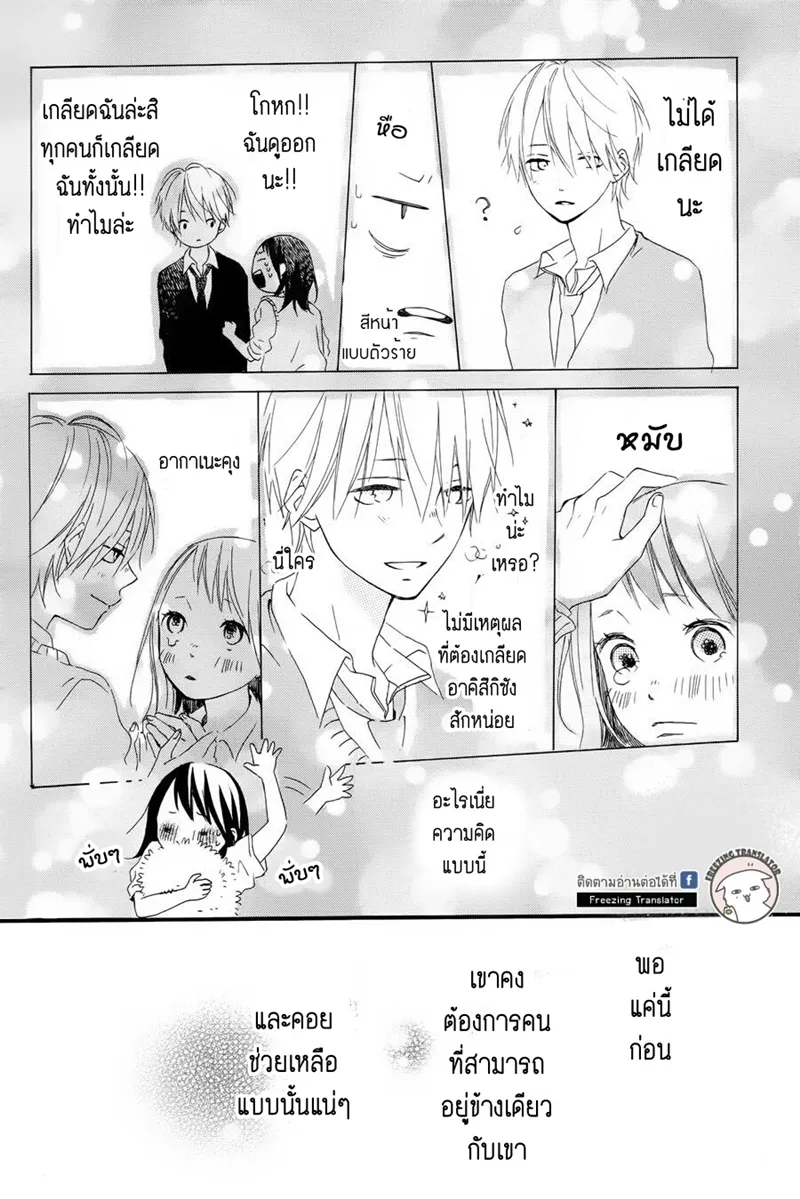 Akane kun no kokoro - หน้า 11