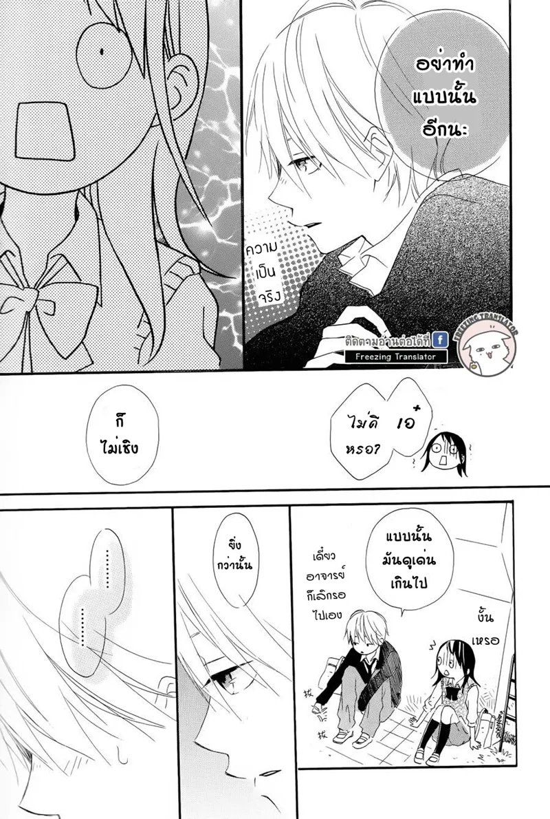 Akane kun no kokoro - หน้า 12