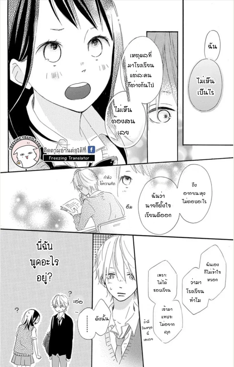 Akane kun no kokoro - หน้า 21