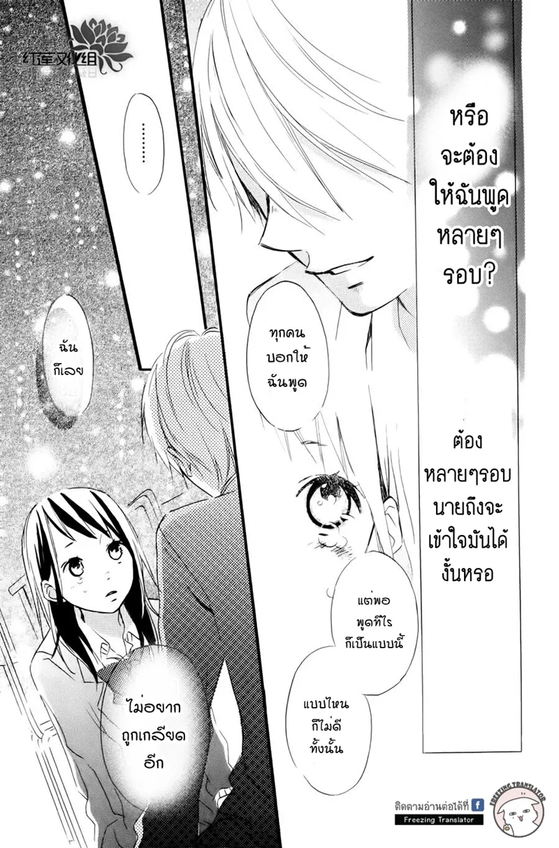 Akane kun no kokoro - หน้า 20