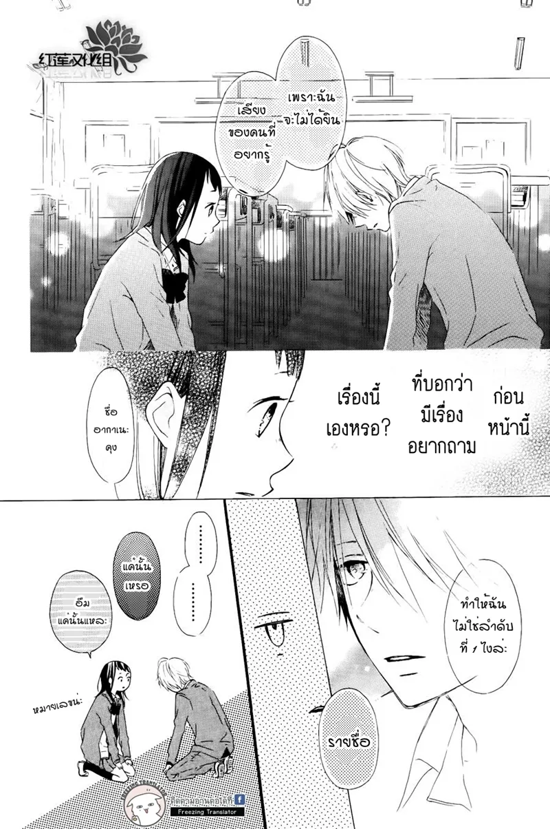 Akane kun no kokoro - หน้า 27