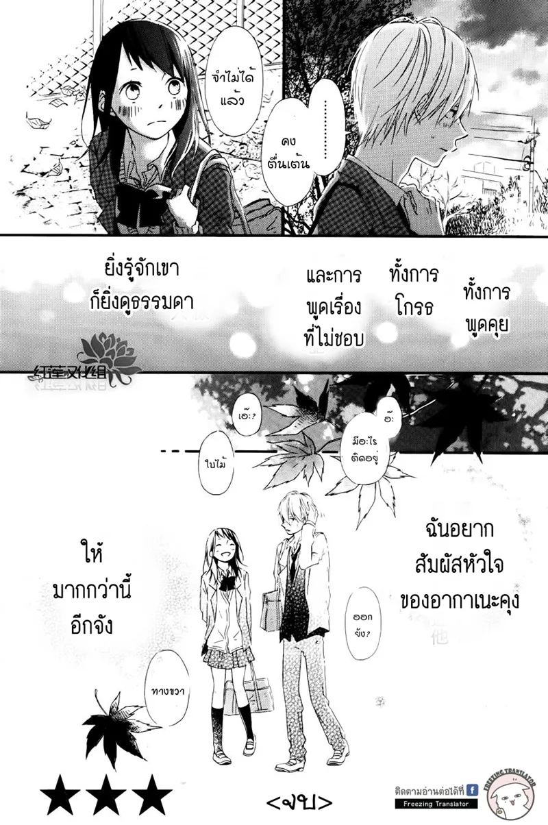 Akane kun no kokoro - หน้า 31