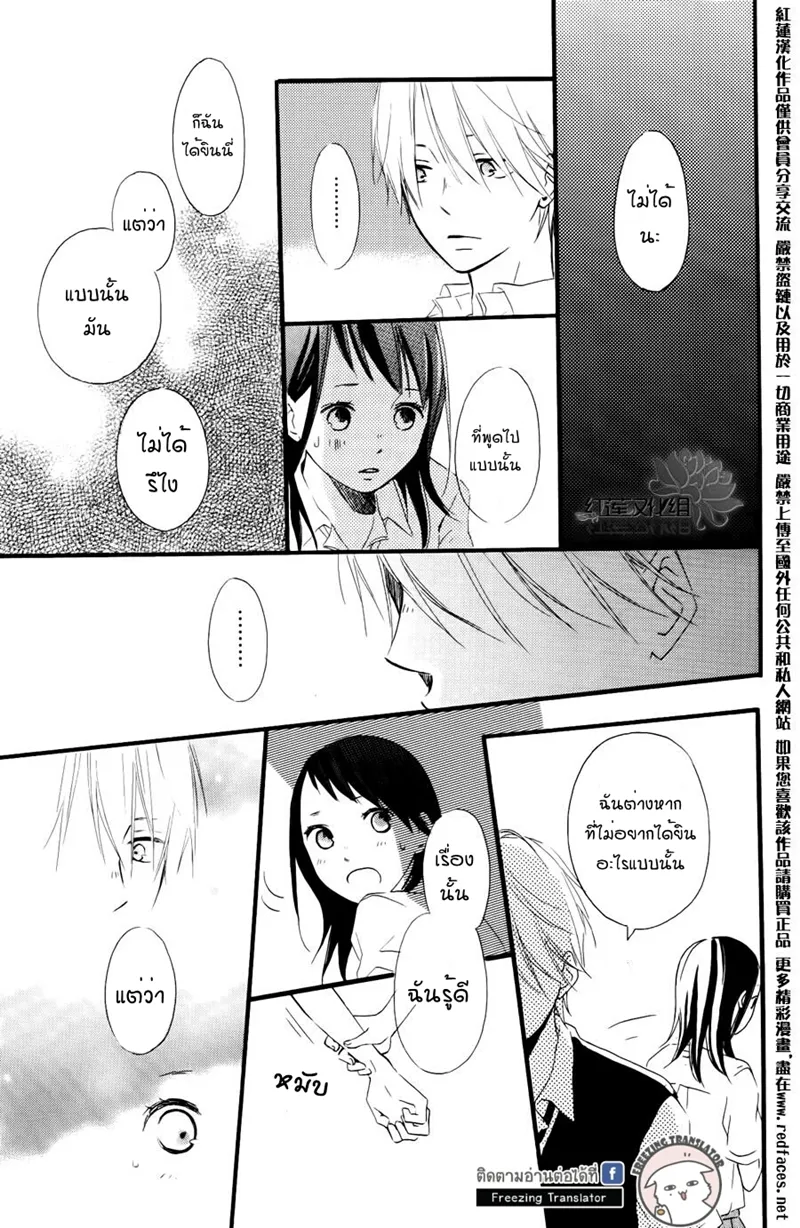 Akane kun no kokoro - หน้า 8