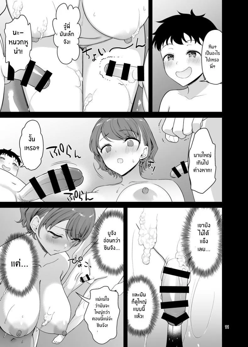 [Akapenguin (Asahina Hikage)] Boku no Mama wa Otouto no Mae de dake Dosukebe ni Naru - หน้า 10