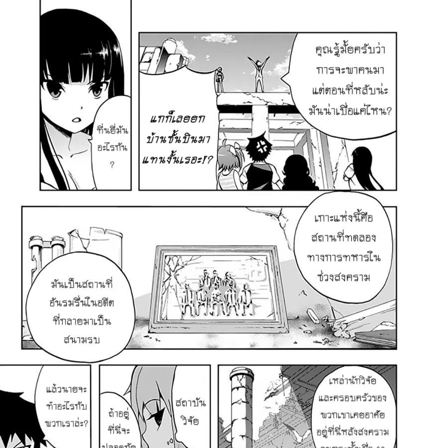 Akarui Sekai Keikaku - หน้า 10