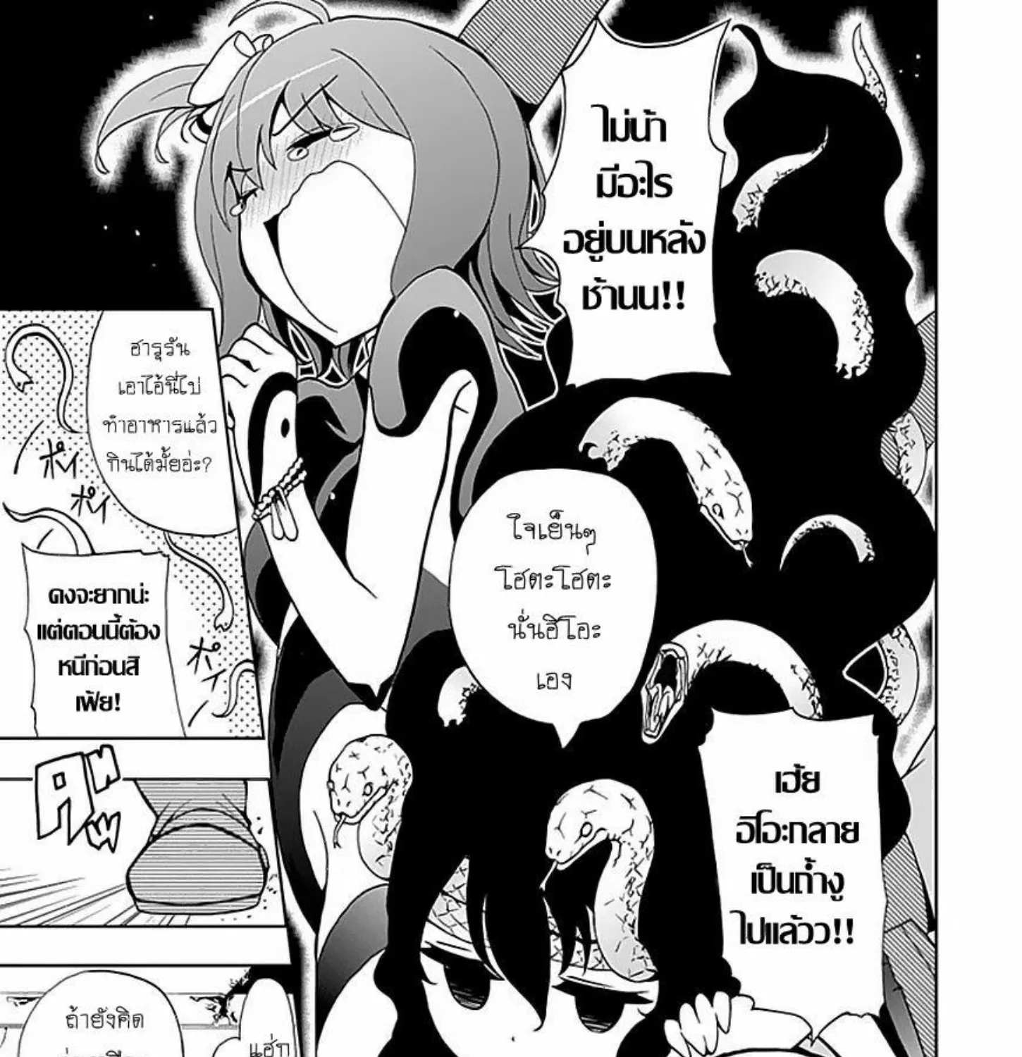 Akarui Sekai Keikaku - หน้า 22