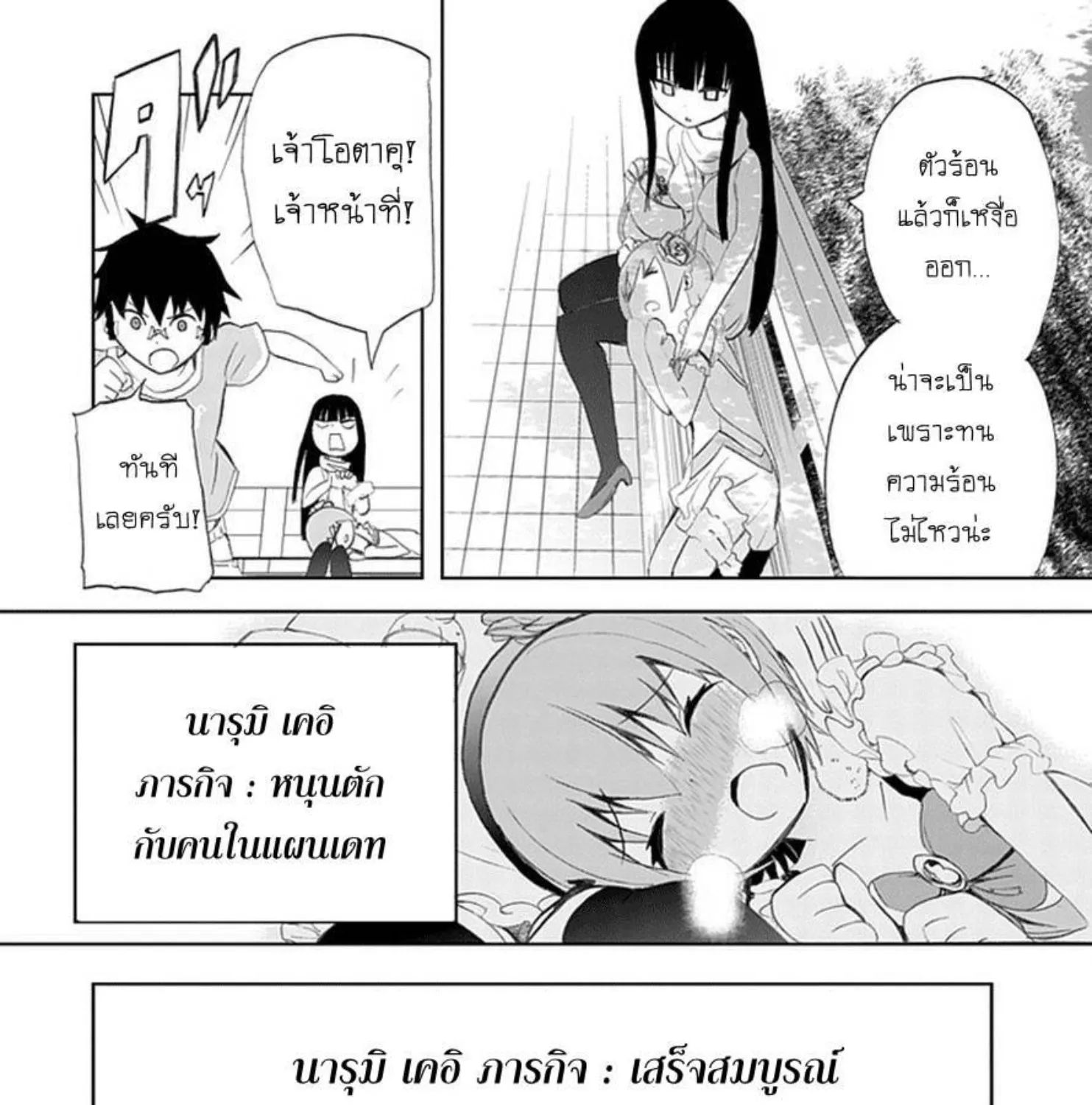 Akarui Sekai Keikaku - หน้า 42