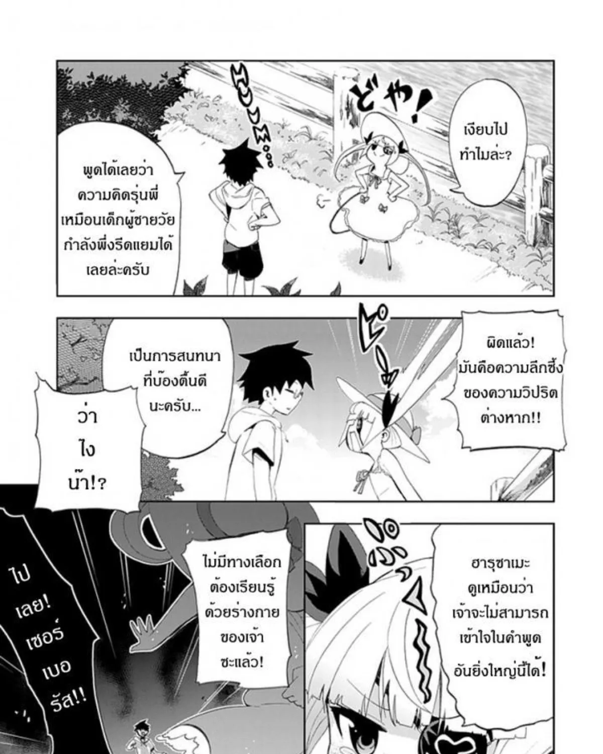 Akarui Sekai Keikaku - หน้า 24