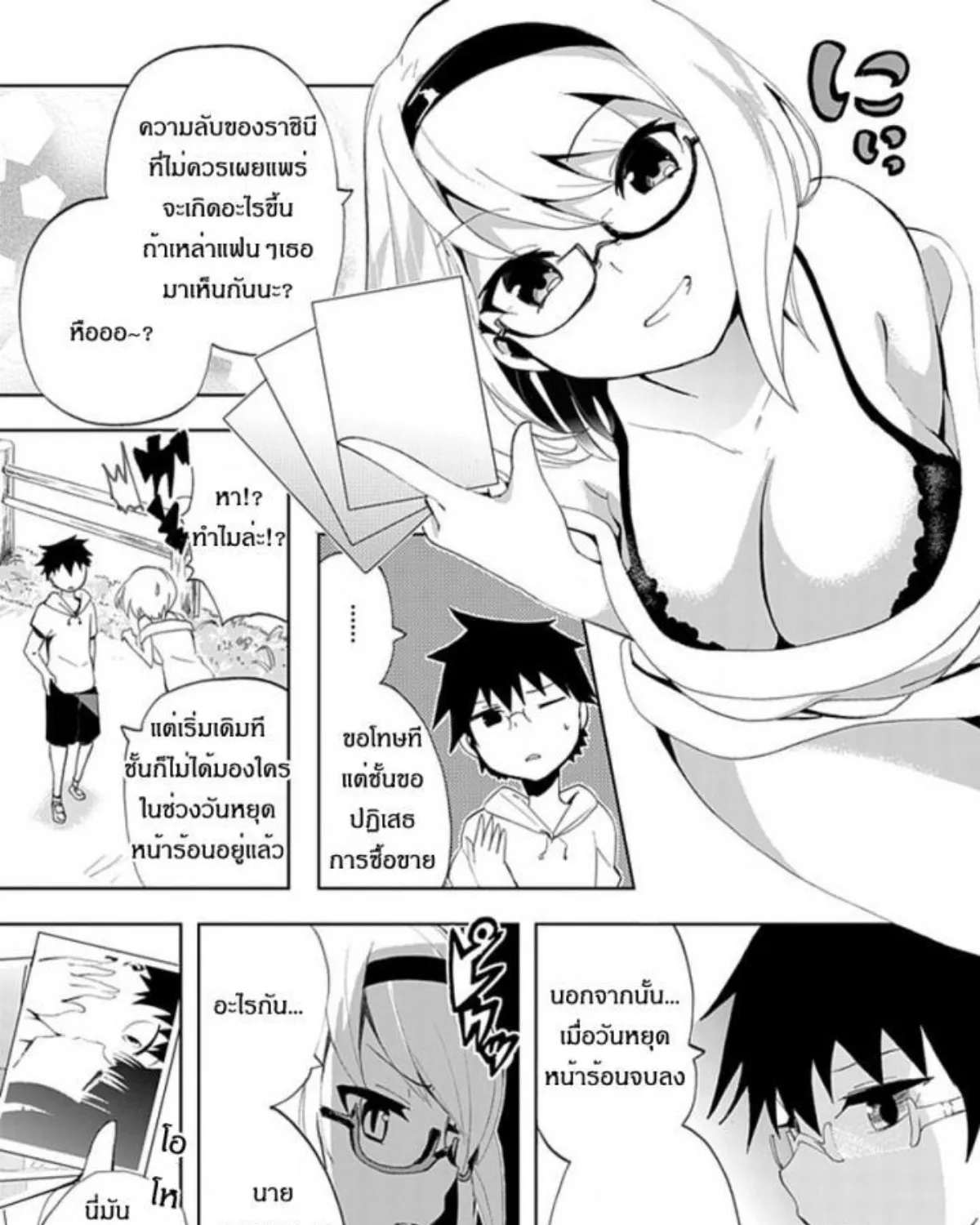 Akarui Sekai Keikaku - หน้า 36