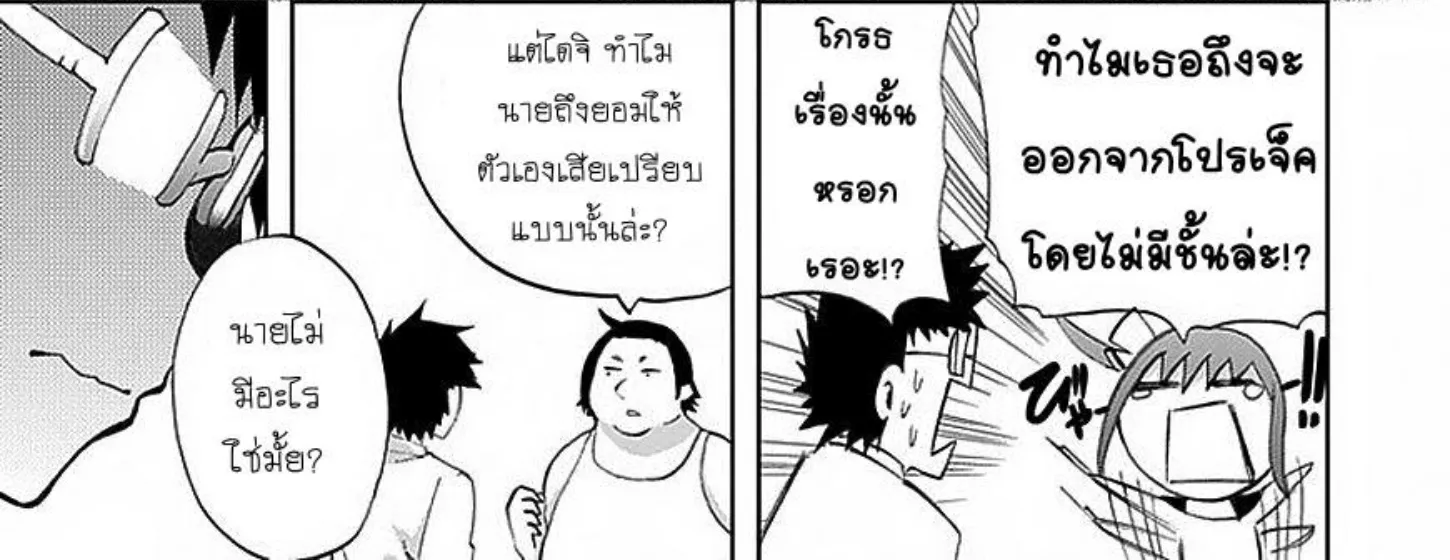 Akarui Sekai Keikaku - หน้า 11